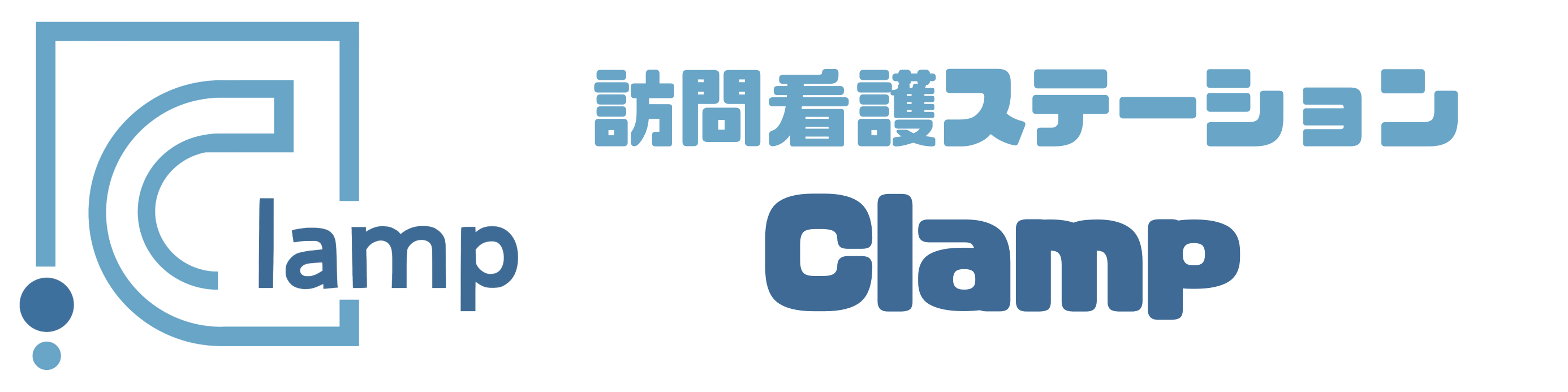 訪問看護ステーション Ｃｌａｍｐ